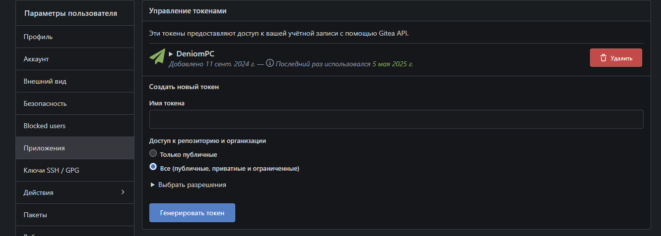 Авторизация gitea по токену.png