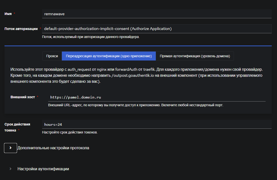Настройка защиты конкретного домена через authentik traefik-2.png