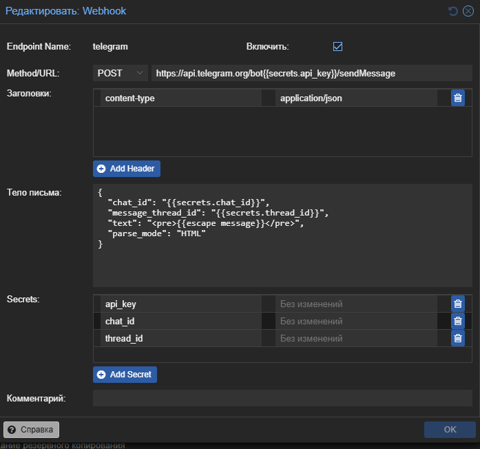 Отправка уведомлений из proxmox в telegram.png